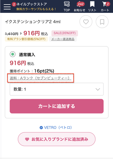 メーカー直送商品の送料について
