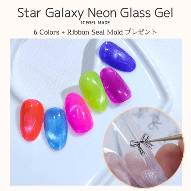 上品な ICEGEL ネオンガラス」新登場 ABLACK「スターギャラクシージェル ジェルネイル・ネイルシール