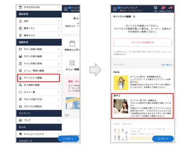 ネイリストの登録（追加）・削除方法を教えてください。