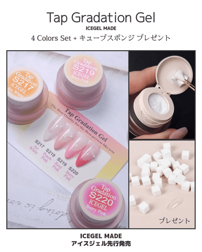 スポンジでぽんぽん♡ICEGEL ABLACK『タップグラデーションジェル 4色