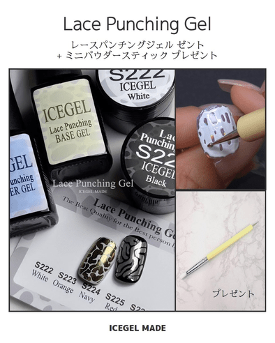 ICEGEL Lace Punching Gel 6色セット　ベース　トップ 浮かび上がる模様が新鮮♡ICEGEL ABLACK『レースパンチングジェル』で