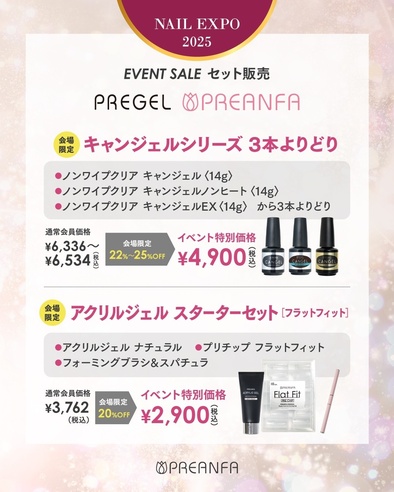 東京ネイルエキスポ2025特集】来場者必見！プリアンファの新商品＆限定