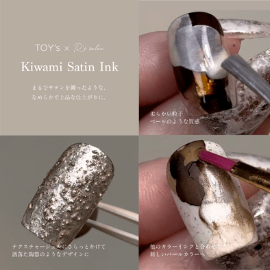 TOY＇s x R＇s salon『極みサテンインク』｜上品な艶と