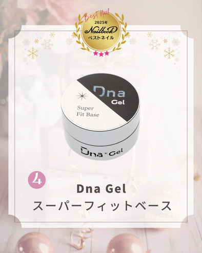 2025ベストネイルアイテム【ベースジェル編】