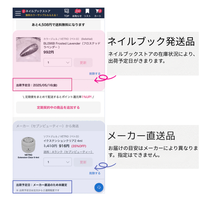 メーカー直送商品について