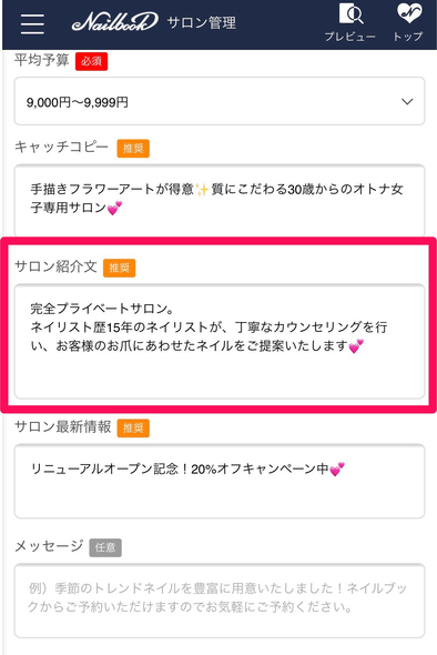 ネイルサロン紹介文に載せた方がいいこと 載せない方がいいこと