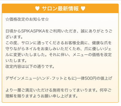 お客様の信頼を失わない価格改定の伝え方