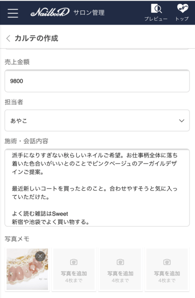 お客様を知れば会話が弾む リピートが増える