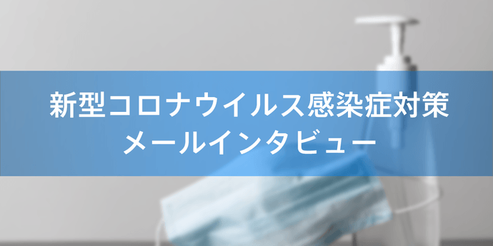 新型コロナウイルス感染症対策 具体的になにをしてる 各地のネイルサロンにメールインタビュー