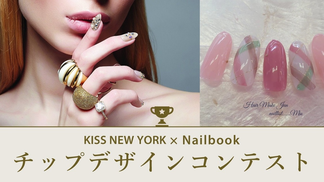 KISS NEW YORK×Nailbook チップデザインコンテスト結果発表！