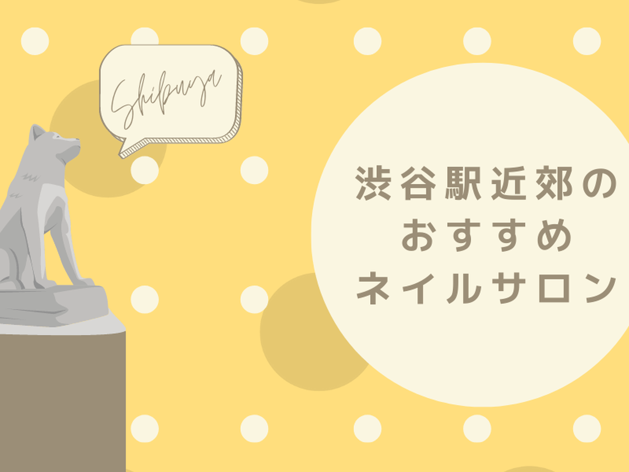 渋谷駅近郊のおすすめネイルサロン特集𓂃𓍯