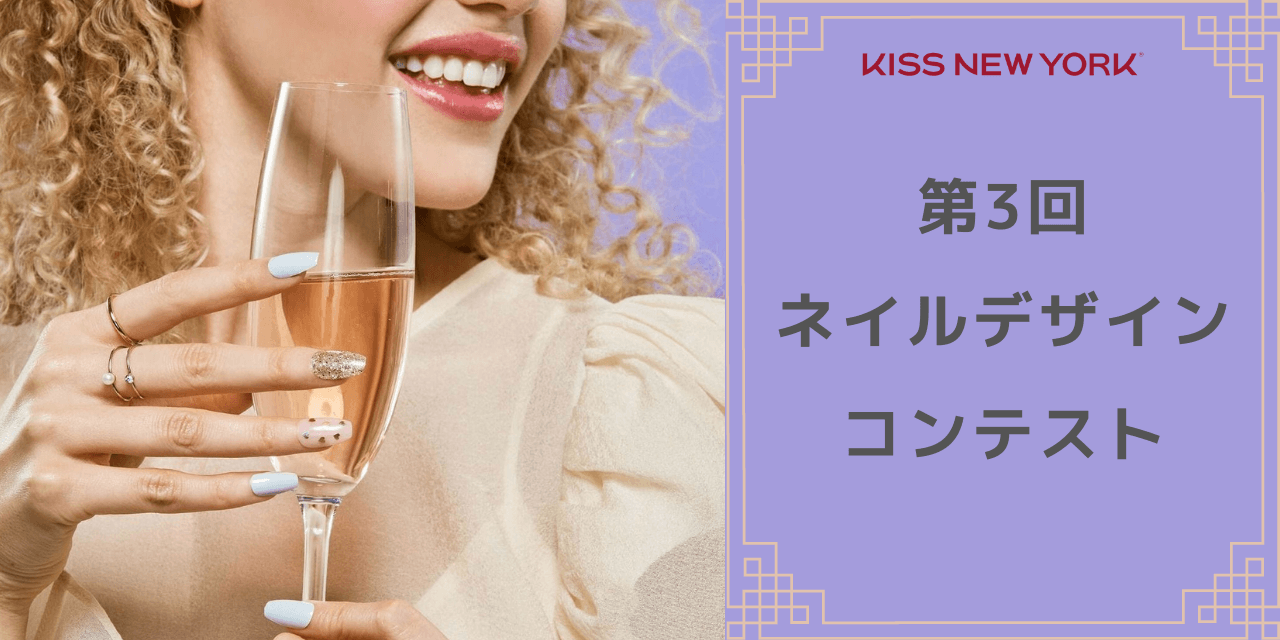 第3回kiss New York Nailbookデザインコンテスト開催 テーマはさりげなく華やか 春夏のお出かけネイル