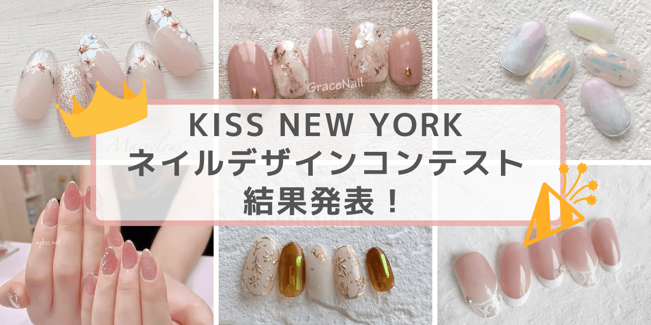 第3回KISS NEW YORK×Nailbookデザインコンテスト結果発表！