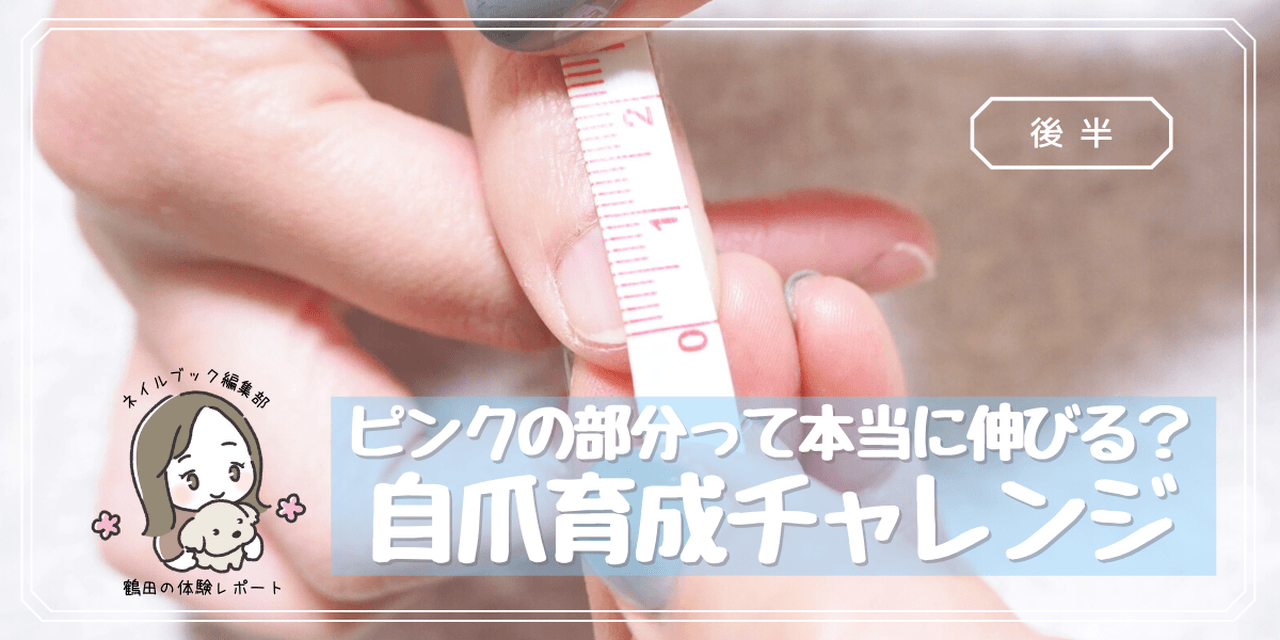美爪になりたい人必見 半年で激変 憧れの美爪が叶ったネイルサロンでの自爪育成