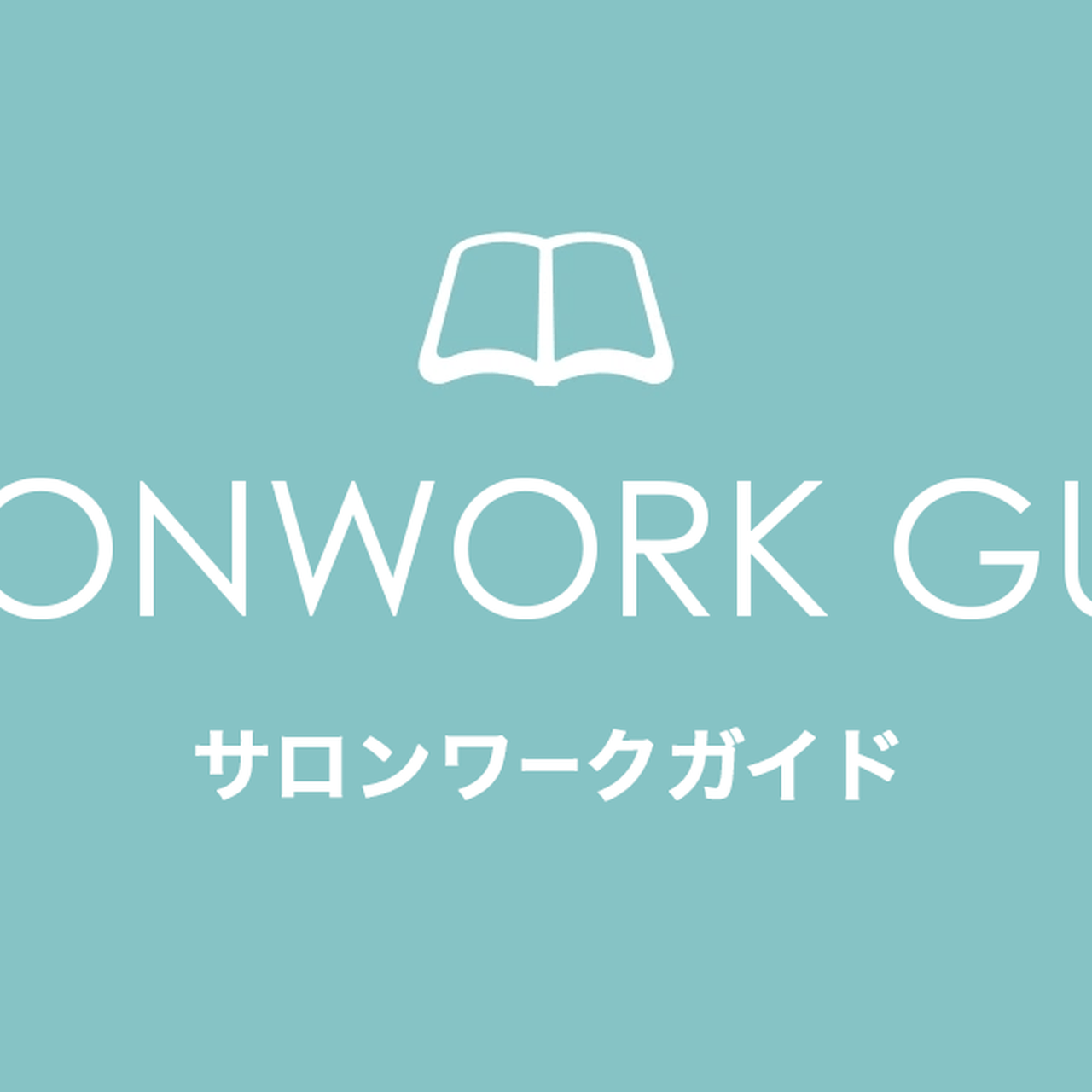 ネット予約対応の流れ
