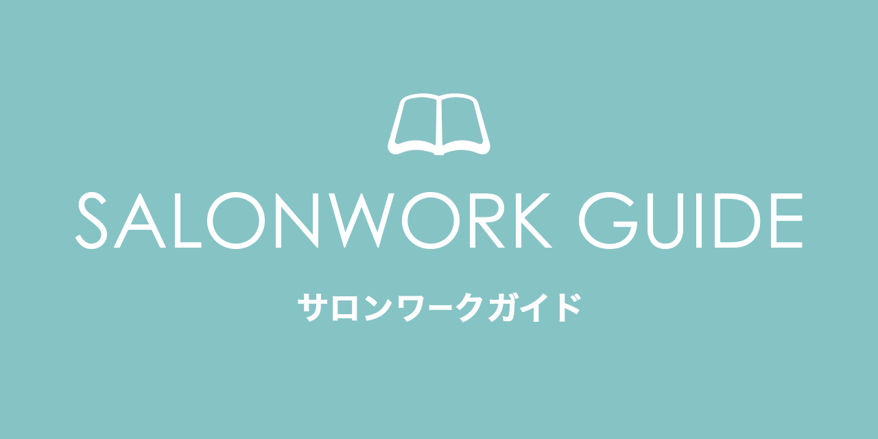 ネイルサロン向け掲載プラン