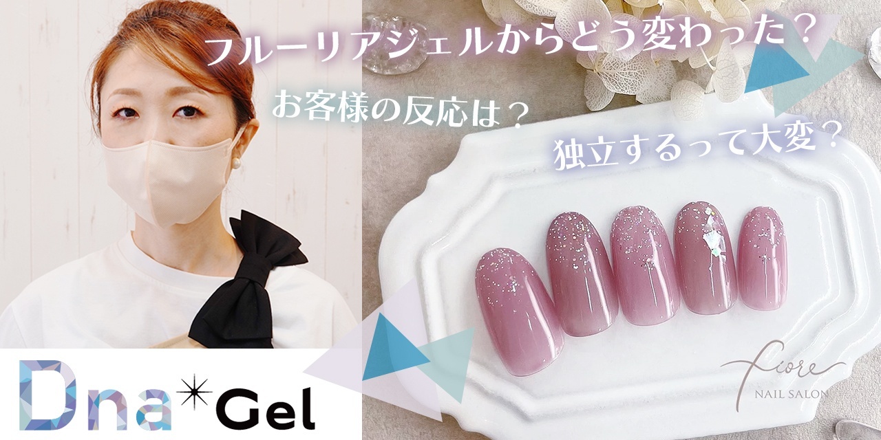 ☆DNA Gel ディーナジェル フィルベース 4g☆