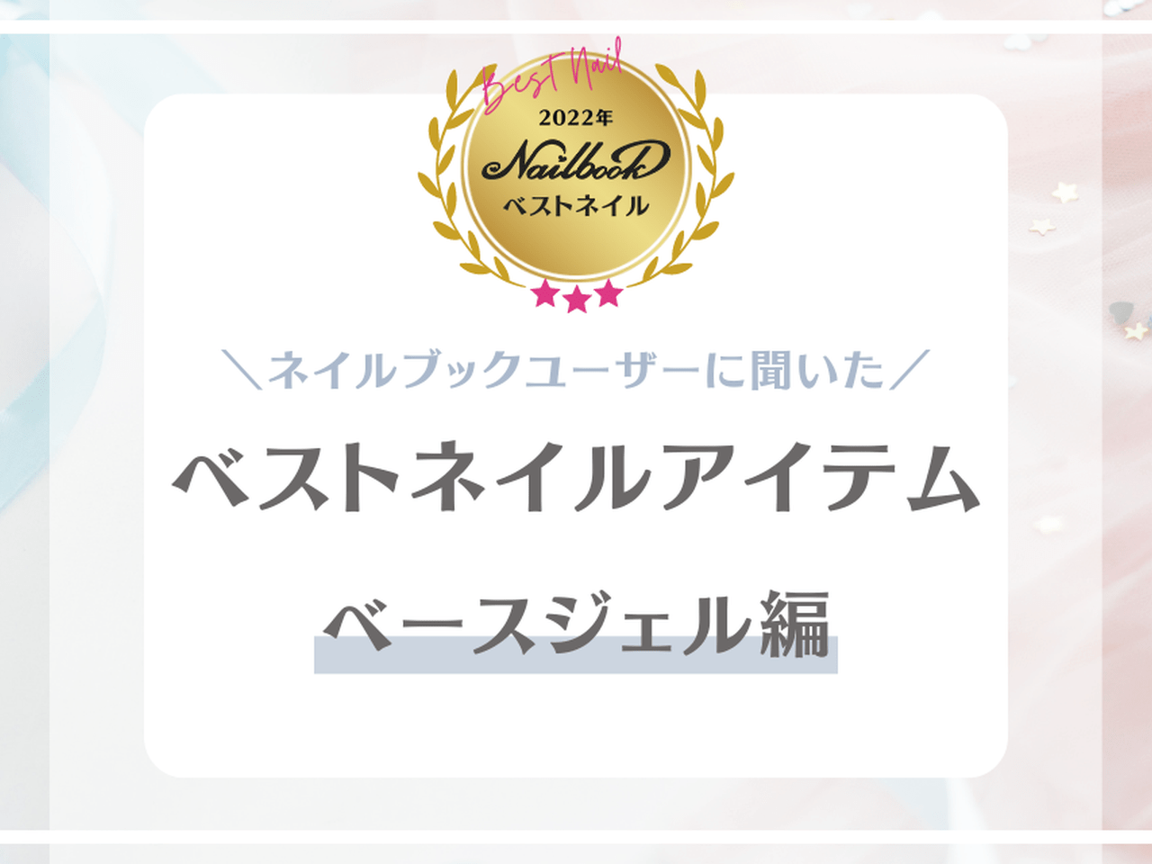 ジェルグラフ ソリッドベース 50g 新品未使用 50g ジェルグラフ