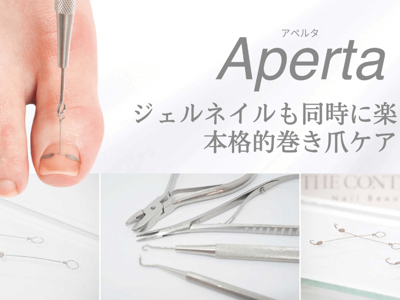 巻き爪に悩んでいる方必見】ジェルネイルも同時に楽しめる最先端巻き爪