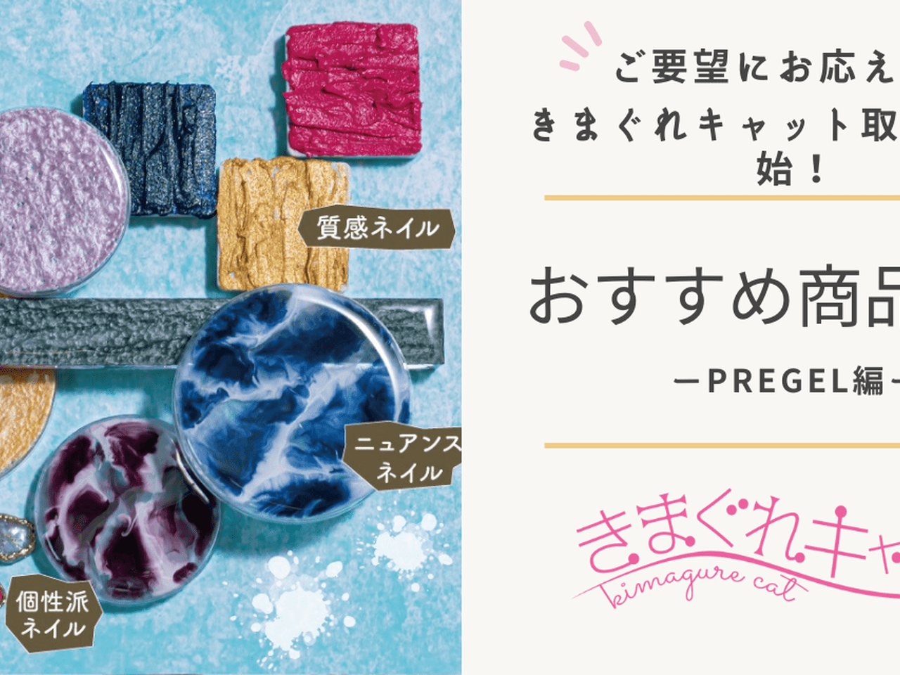 ネイルブック厳選！きまぐれキャットおすすめ商品をご紹介♪