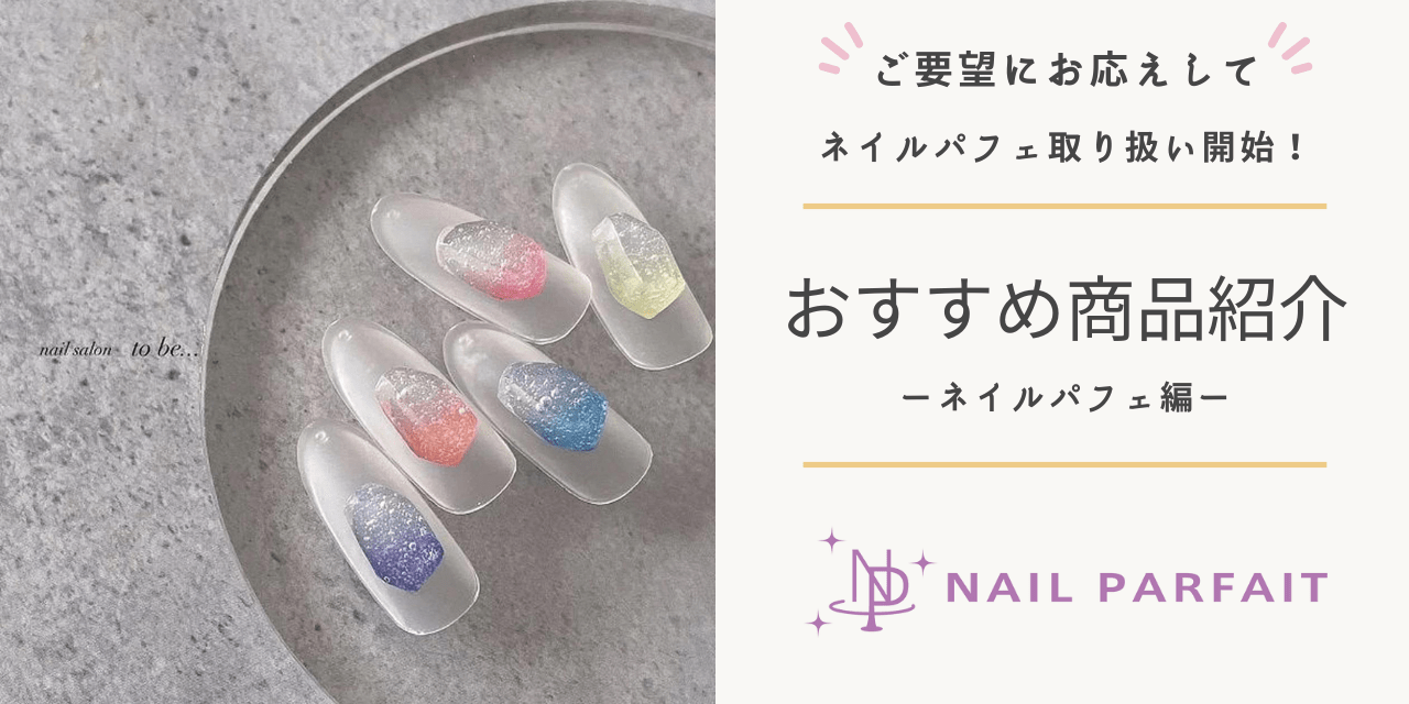 ネイルパフェ カラーインク 5ml ニュアンスネイル ジェルの上に垂らす