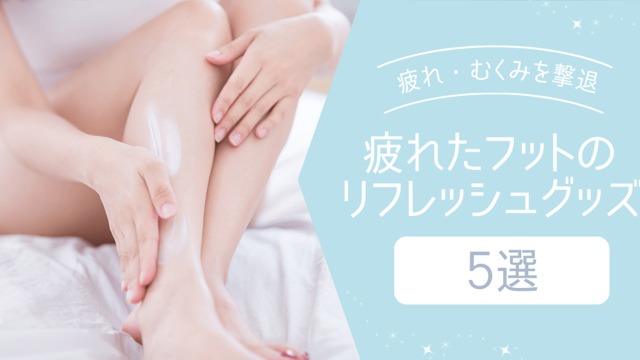 ✨フットケア レッグリラクスサー✨ギフトに最適足の疲れに効果的