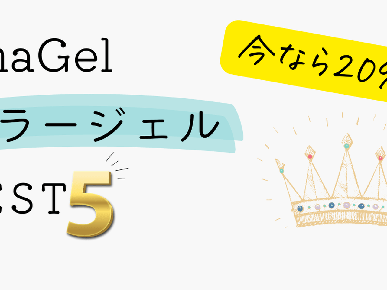 今なら20%オフ♡DnaGel人気カラーランキング！