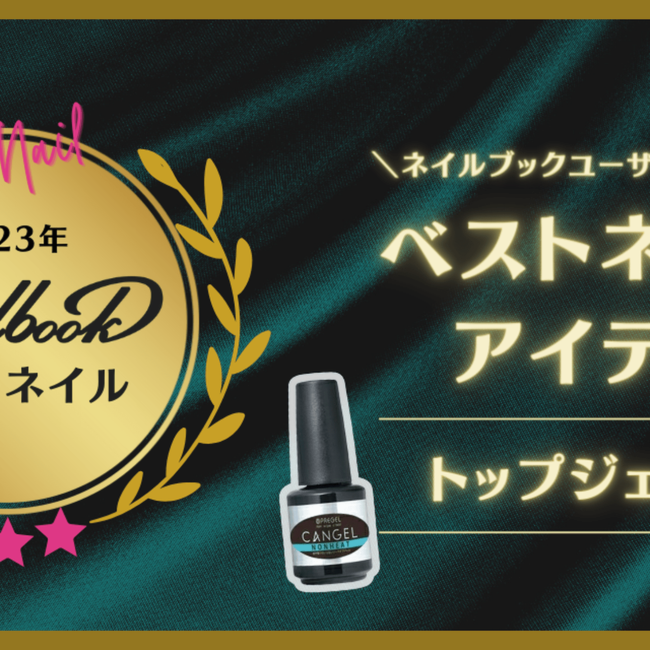 M*a様 ネイルジェルセット KOKOIST ベース・トップ・クリア