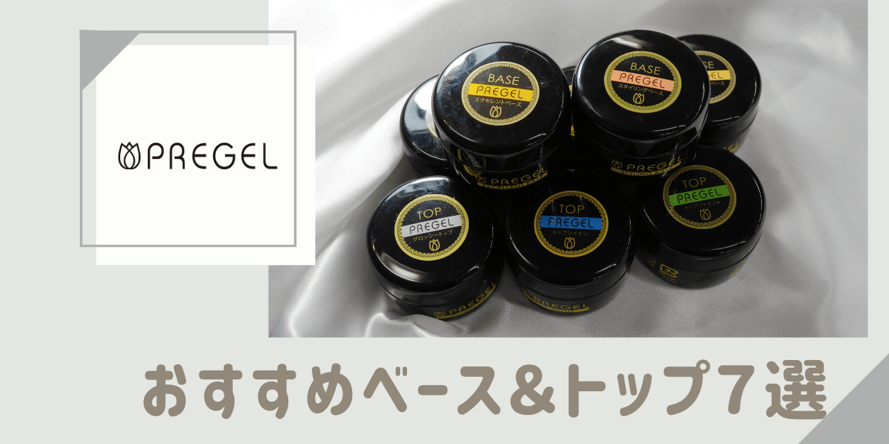 プリジェル エクセレントベース 100g - ネイルベースコート/トップコート