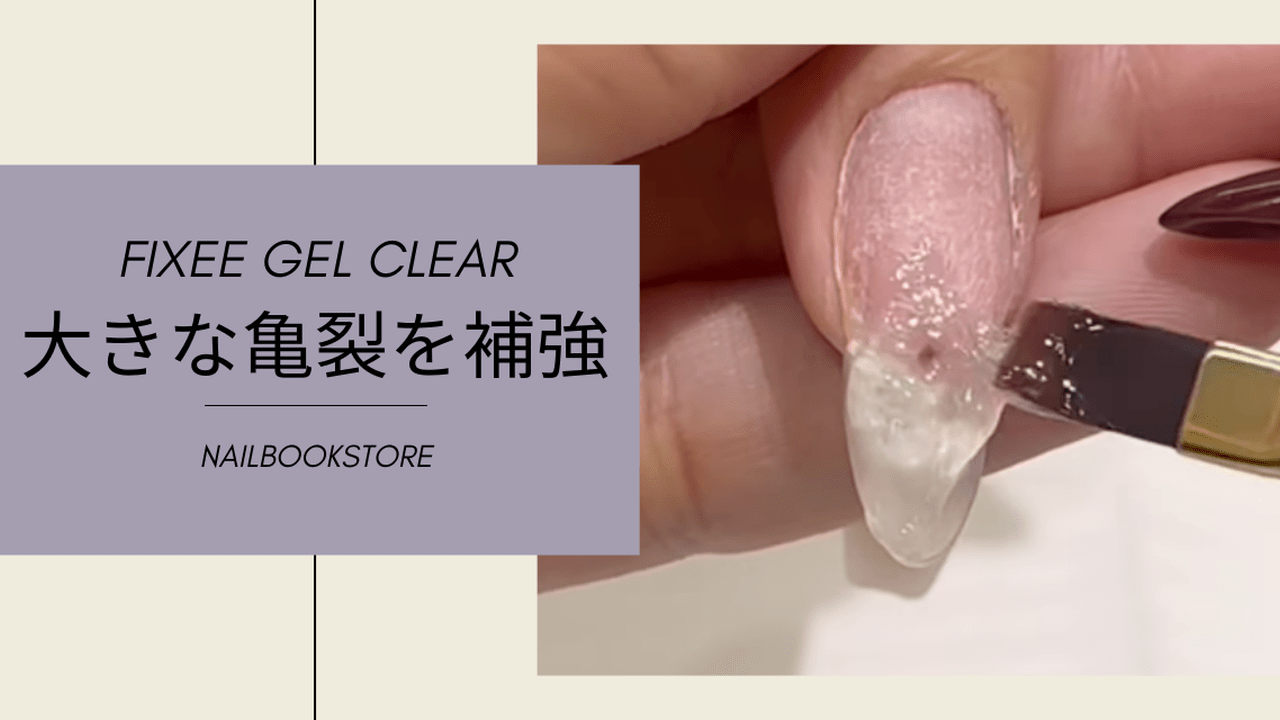 KOKOIST（ココイスト）Fixee gel Clear（フィクシージェル・クリア）の