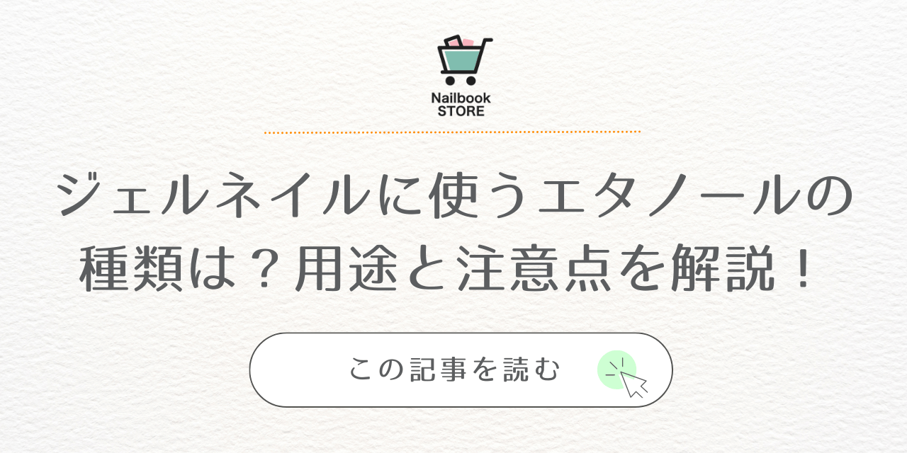 オファー ジェルネイル 筆 無水エタノール