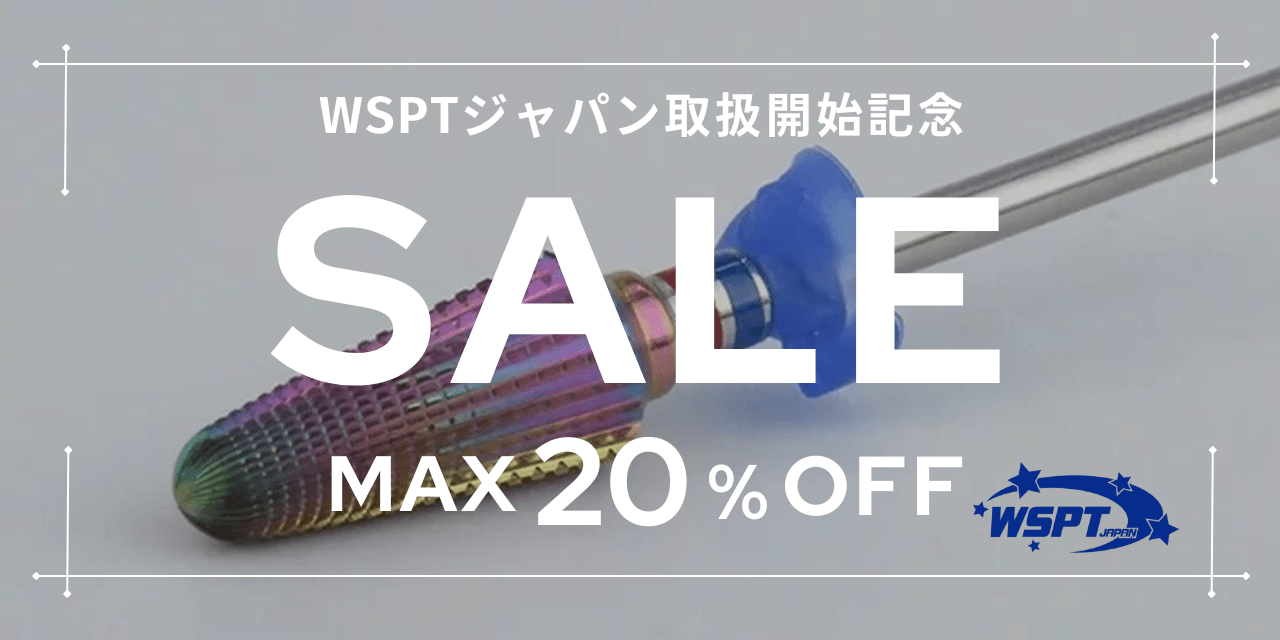 お得です！ネイルビット ケアビット オーロラビット WSPT 9本セット