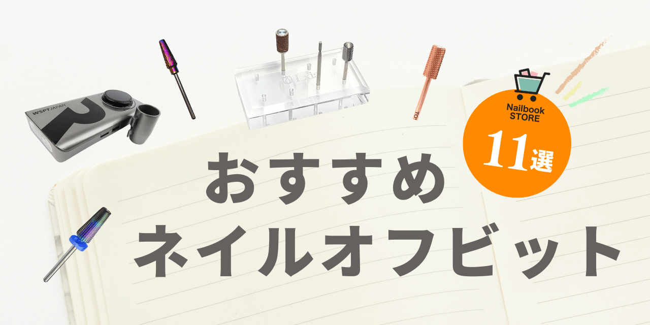 ネイルビット 11本セット マシンビット ネイルマシン プロ用 ビット タングステンカーバイト製 マシンビット マシーンビット アタッチメント  ネイルオフ ネイルケア ジェルネイル ネイル ファイン