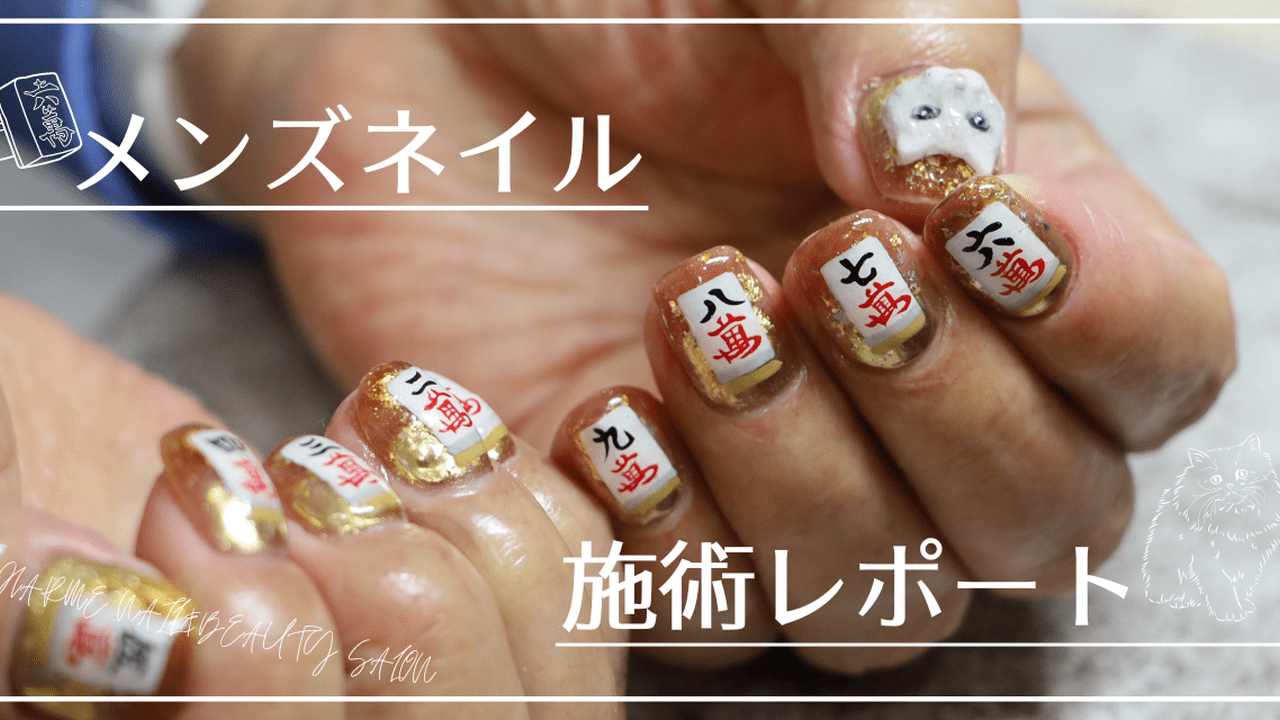 10本フルアートの麻雀ネイルがすごい！86歳のおじいちゃんが楽しむ