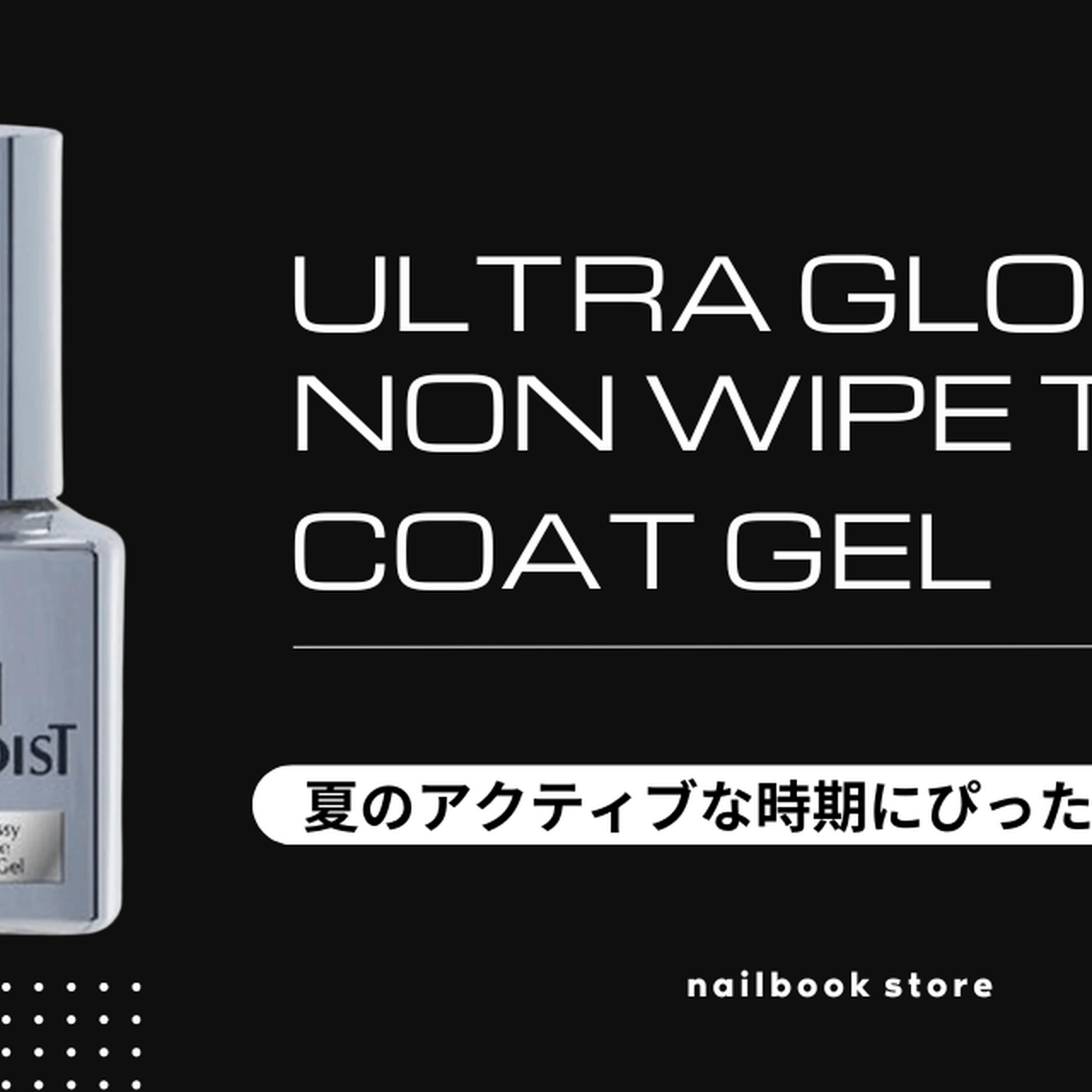 夏のフットネイルに最適♡KOKOIST(ココイスト)ウルトラ