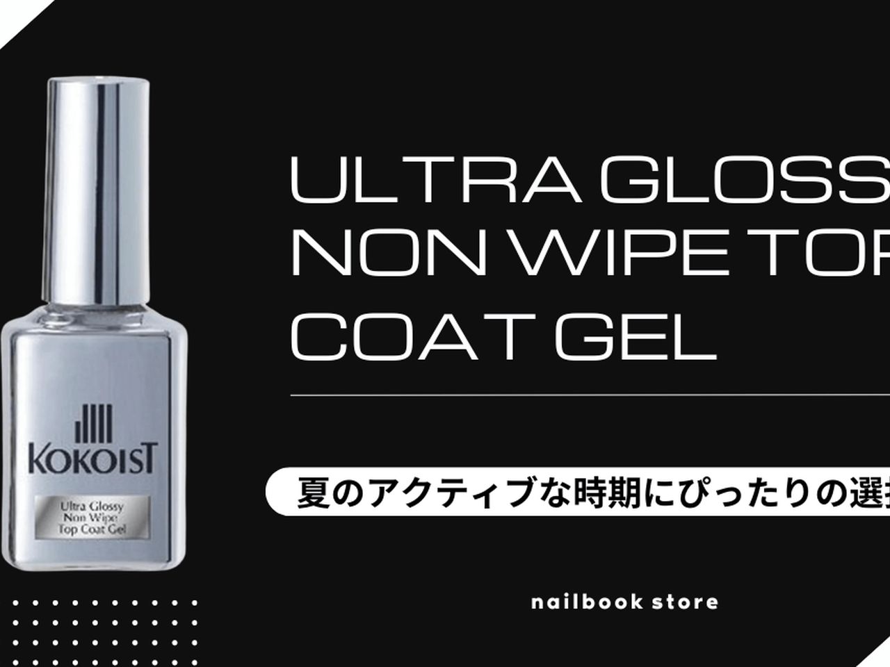 KOKOIST カラージェルセット マグネット ノンワイプトップコート 14点 KOKOIST カラージェルセット マグネット ノンワイプトップコート
