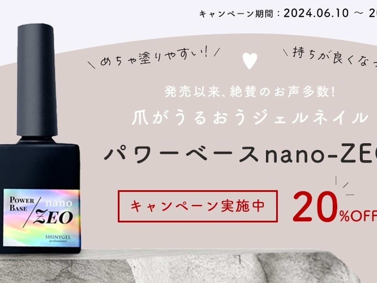 7/1まで20％オフ！】爪が潤うベースジェル「パワーベースZEO」に攪拌不要のボトルタイプが登場♡