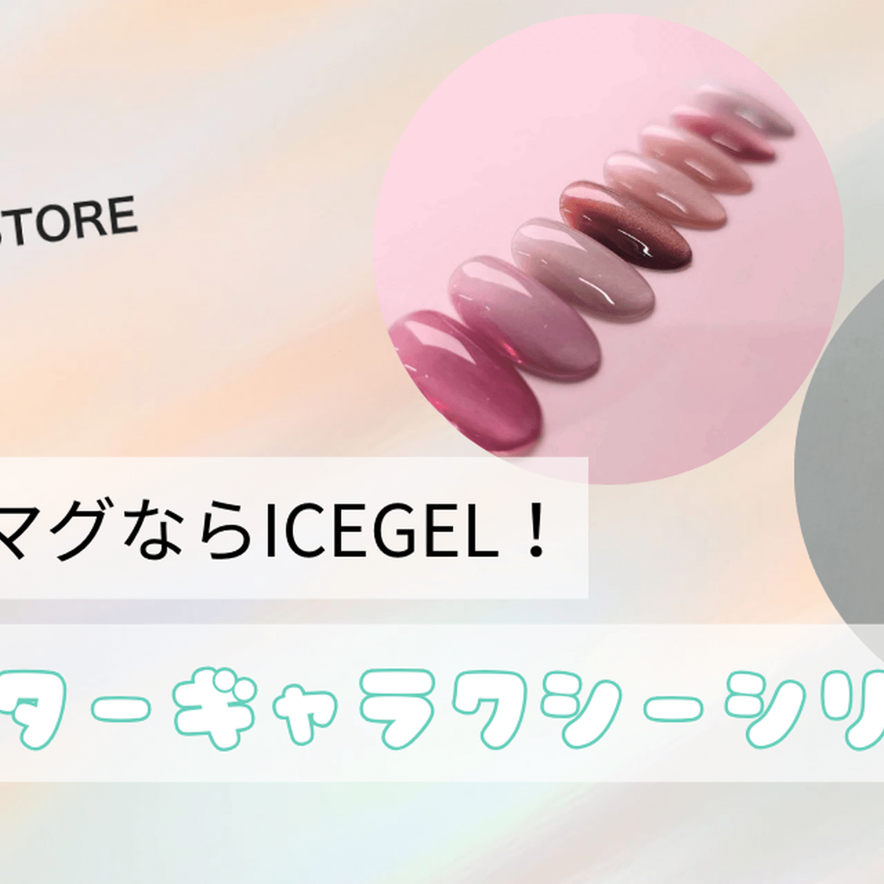 大人女子のための微粒子マグ♡「ICEGEL ミストスターギャラクシー