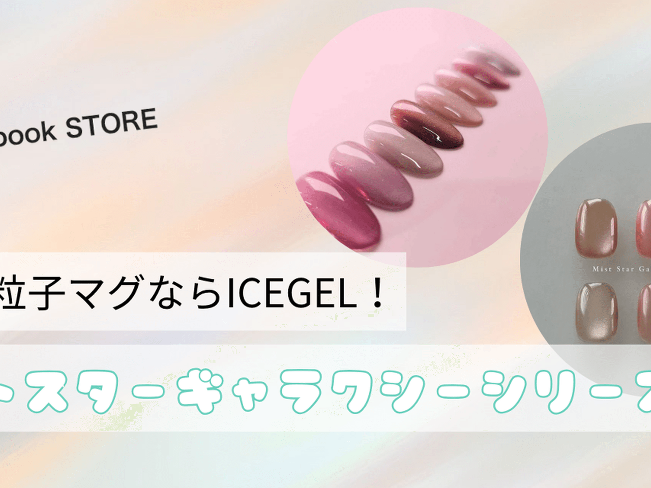 大人女子のための微粒子マグ♡「ICEGEL ミストスターギャラクシー