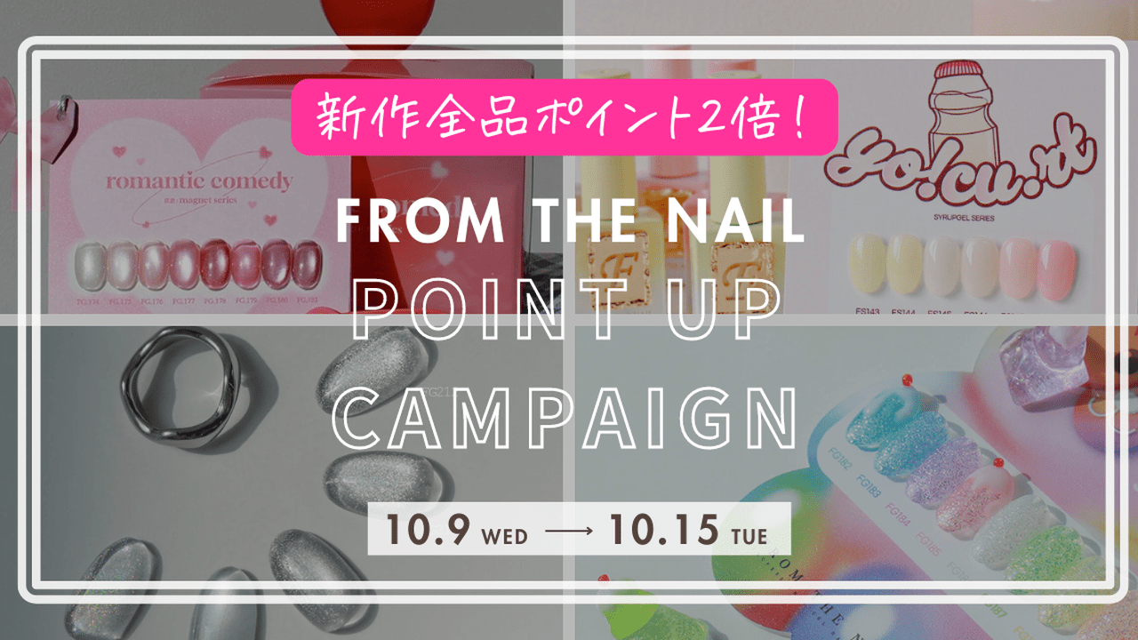 【新作】フロムザネイル Deep Sea 2 ジェルネイル 8本セット From The Nail - Deep Sea 2 Collection (FG.196-203)