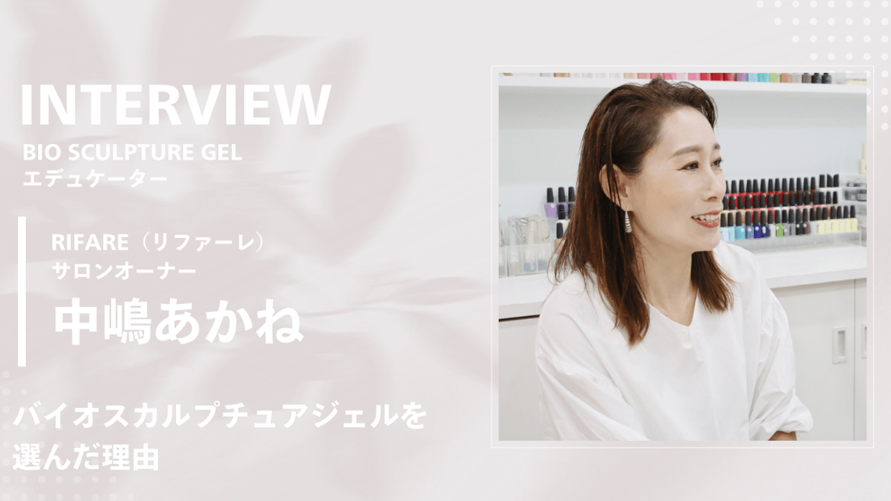 質の高いジェルと、高い技術で自信を持って。深爪矯正専門サロン