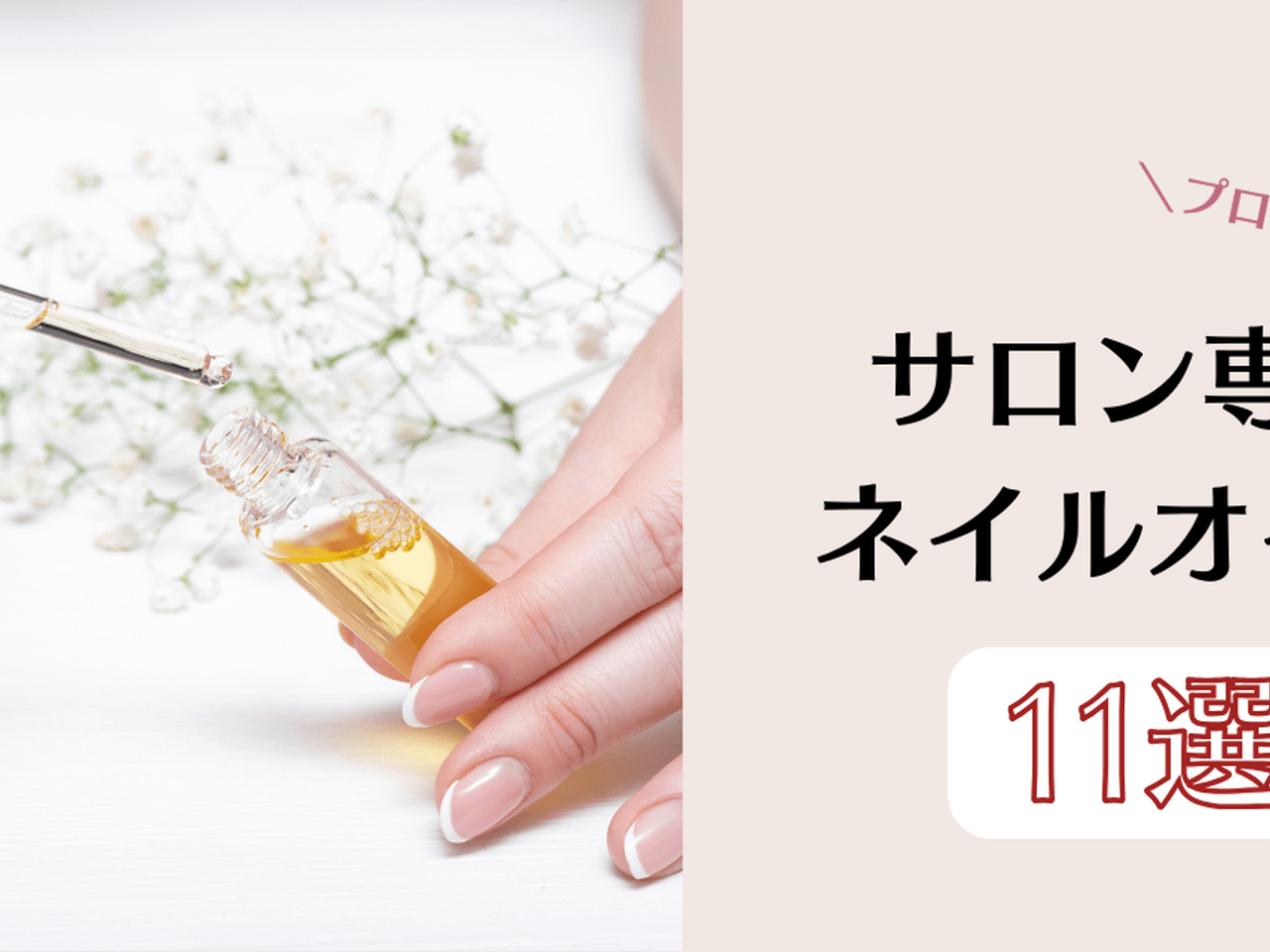 ネイル オイル おすすめ