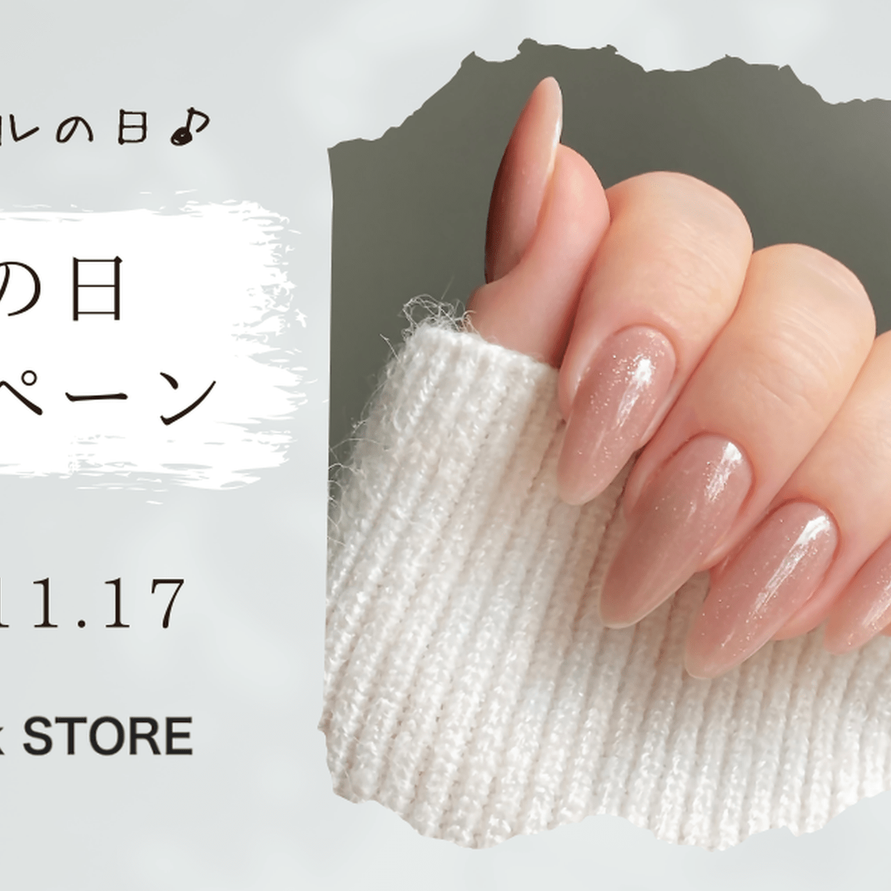 ネイルチップ特別キャンペーン 11月11日はネイルの日♪「1,111円クーポン」をご用意しました！