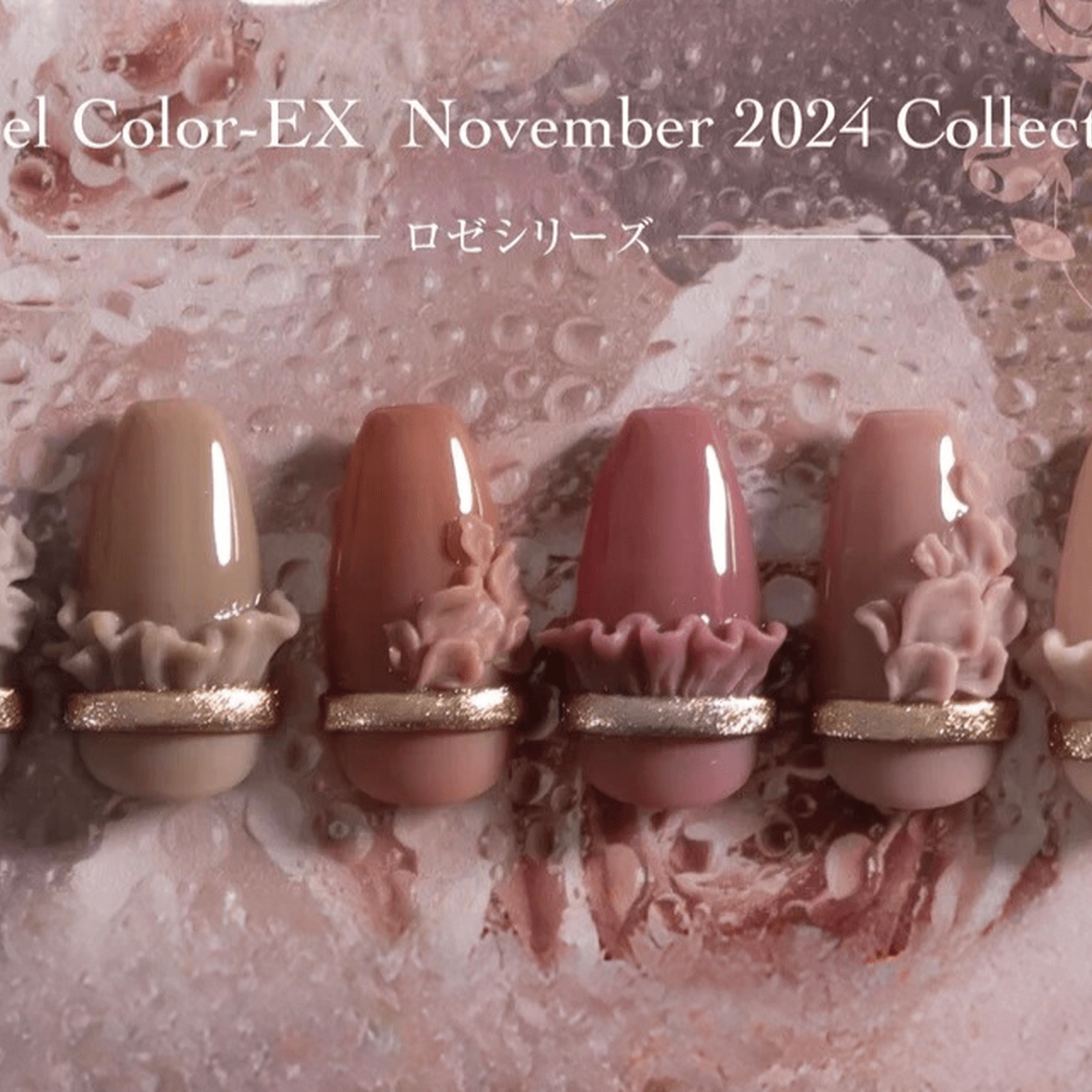 大人の冬に彩りをプラス♡「PREGEL ロゼシリーズ」