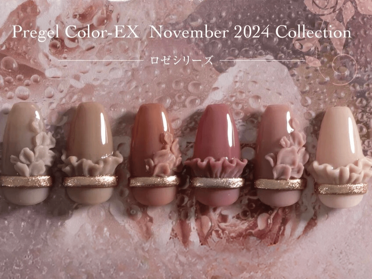 【最終値下げ】プリエネージュ　金のポロポロ　ローズジェル　9本 最終値下げ】プリエネージュ 金のポロポロ ローズジェル 9本