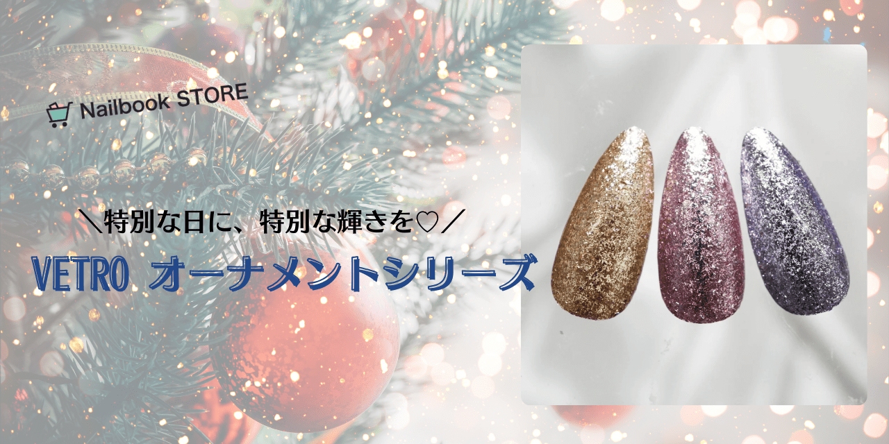 クリスマスの彩りをぎゅっと閉じ込めて♡「VETRO オーナメントシリーズ」