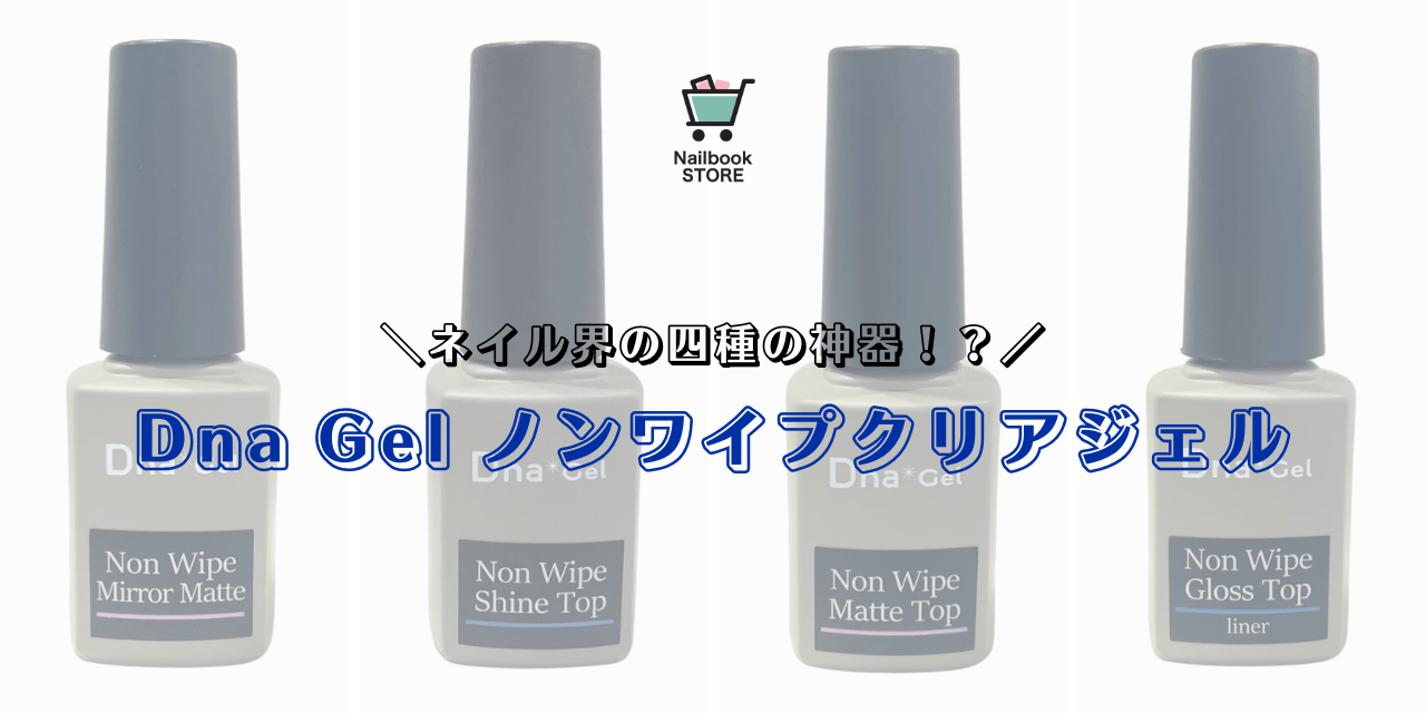 メーカー 発売記念SALE開催中】四種の神器！？ネイルに欠かせない最強 ネイルベースコート・トップコート