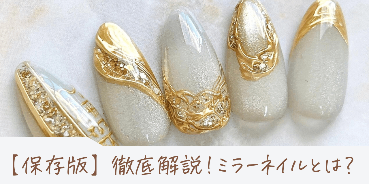ネイル ミラー パウダー