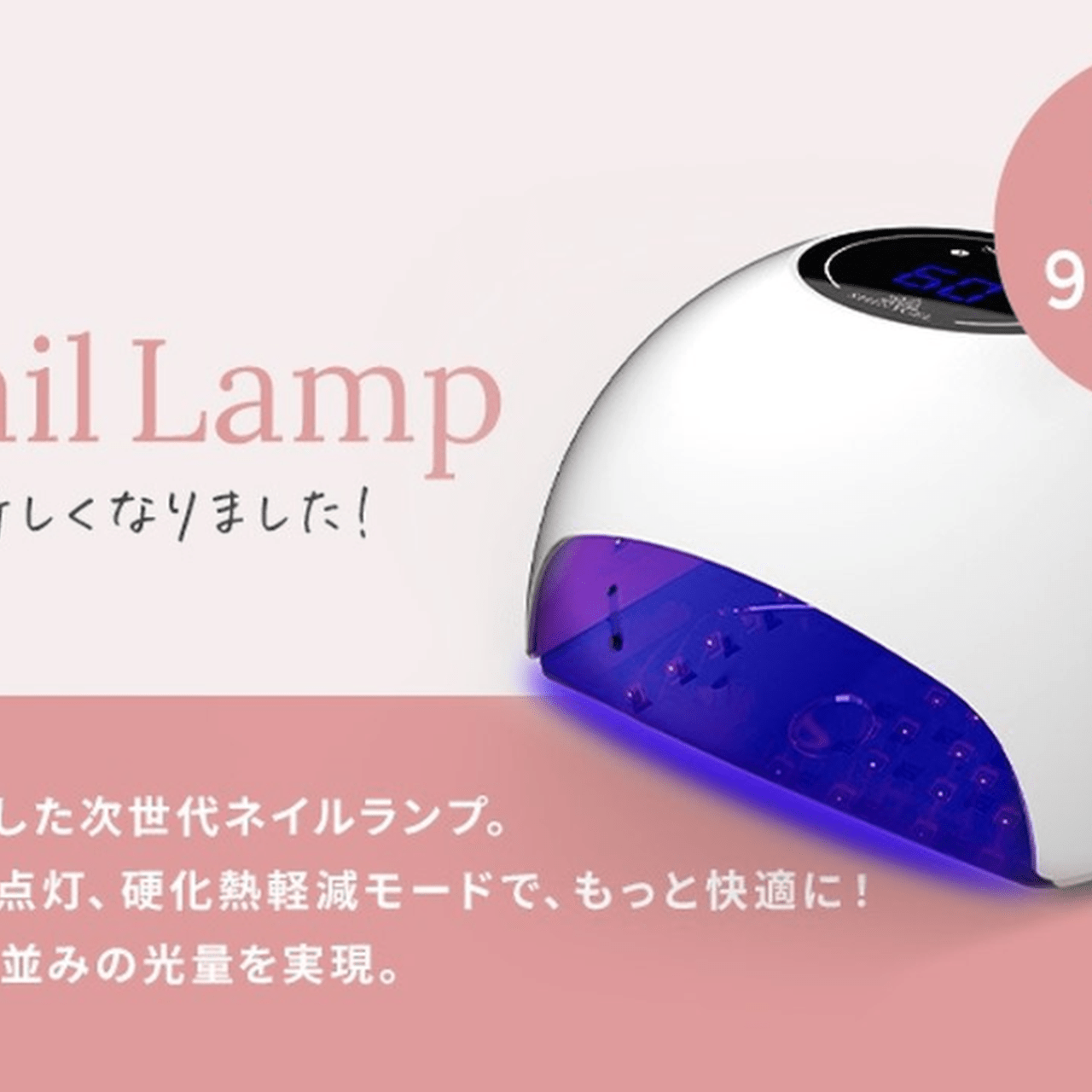 シャイニージェル 18WLEDランプ ネイルライト LEDライト UVなし