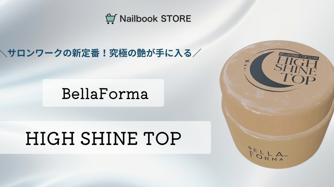 BellaForma Topジェルen艶ne、VETRO BaseMax VETRO・Bellaforma新色と新しいトップジェル | しなやかに私の時間